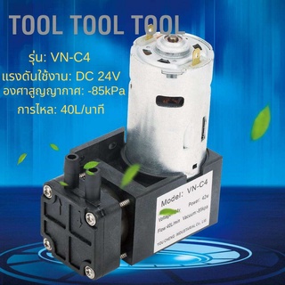 เครื่องมือปั๊มสูญญากาศ DC24V ขนาดเล็ก 85KPa Flow 40L / นาทีสําหรับแก๊ส