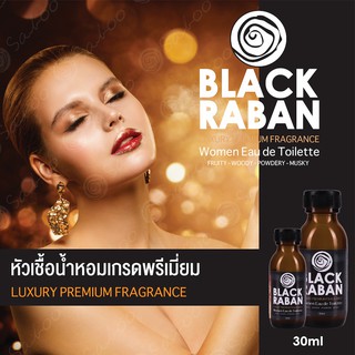 หัวเชื้อน้ำหอมเกรดพรีเมี่ยม - BLACK  RABAN - 30 ML