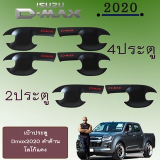 เบ้าประตู D-max 2020 แคป,4ประตู ดำด้าน โลโก้แดง