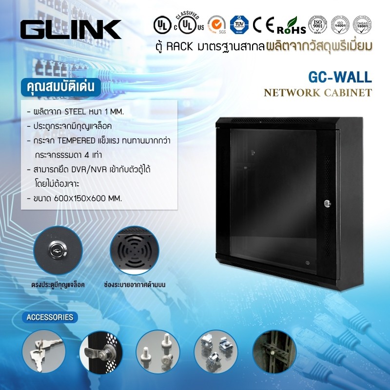 GWC-01 Wall Network Cabinet