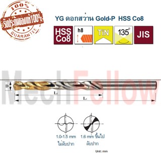 ํYG ดอกสว่านเจาะสแตนเลส HSS Co8