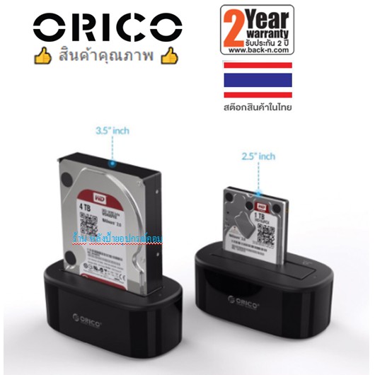 ORICO 6218US3 HDD Docking USB3.0 โอริโก้ด๊อกกิ้ง สำหรับHDD/SSD ขนาด2.5"3.5" (ไม่รวมHdd) สีดำ 6218US3