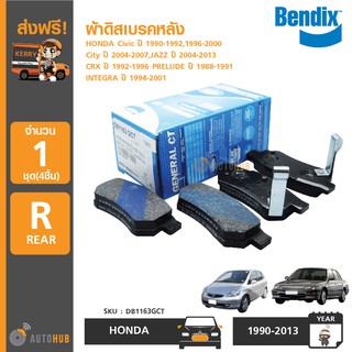 BENDIX ผ้าดิสเบรคหลัง HONDA CIVIC ปี 1990-1992,1996-2000, CITY ปี 2004-2007, JAZZ ปี 2004-2013 และอีกหลายรุ่น