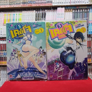 (แบบจัดเซต) เคย์โจ Keijo!!!!!!!! เล่มที่ 1-2 หนังสือการ์ตูน มังงะ มือหนึ่ง เซนชู