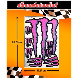 สติ๊กเกอร์มอไซ มอนสเตอร์ Monster สติ๊กเกอร์แต่ง สติ๊กเกอร์ติด สติ๊กเกอร์รถซิ่ง บิ๊กไบค์ มอเตอร์ไซค์ สติกเกอร์หมวกกันน็อค