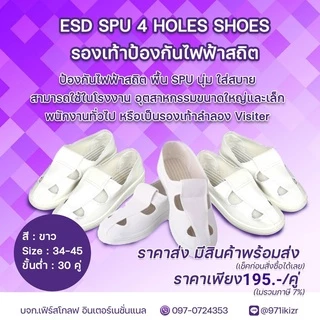 [ส่งจากในไทย]รองเท้าป้องกันไฟฟ้าสถิต ESD (4รู)พื้นนุ่ม ไม่ปวดขา ใช้งานทนทาน ป้องกันไฟฟ้าสถิต ส่งไว 24 ชม.