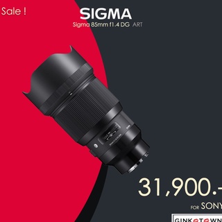 [กรุงเทพส่งด่วน1ชั่วโมง]      Sigma 85mm F1.4 DG ART  for SONY โดย GinkoTown