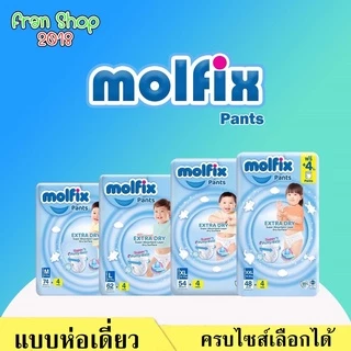 Molfix Extra Dry pants (ผ้าอ้อมแบบกางเกง)