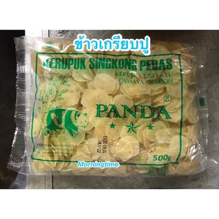 ข้าวเกรียบแผ่นดิบรสปู ตราpanda ขนาด 500กรัม ข้าวเกรียบปู