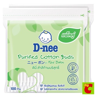 ดีนี่ สำลีก้าน 100 ก้าน แพ็คคู่