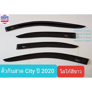 คิ้วกันสาด กันสาด สีชา ฮอนด้า ซิตี้ Honda City ปี 2020-ปัจจุบัน รุ่น 4 ประตูและ 5 ประตู (ใช้เทปกาว 3M)