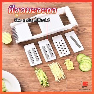 ชุดสไลด์ผักผลไม้ ที่ขูดผักผลไม้ อุปกรณ์ครัว ใบมีดคัตเตอร์ 4 ใบ ที่ขูด มันบด grater