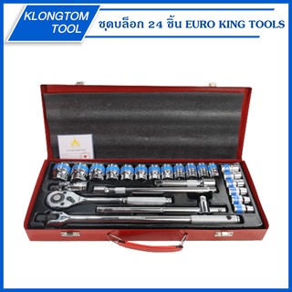 🔥KLONGTHOM🔥ชุดบล็อก 24 ชิ้น รุ่น EKBK-24PC ยี่ห้อ EURO KING TOOLS