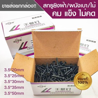 น็อตตะปู สกรู น็อตสกรูสีดำ 500กรัม ขนาด3.5mm. ยาว20/25/30/35/50mm. น็อตเจาะยึดติดสิ่งของ น็อตหัวแฉก ปลายแหลม