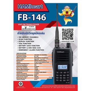 วิทยุสื่อสาร HAMheart FB-146 หน้าจอ  1 บรรทัด