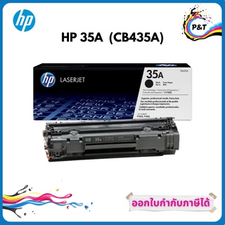 HP 35A ตลับหมึกโทนเนอร์ สีดำ ของแท้ Black Original Toner Cartridge (CB435A)