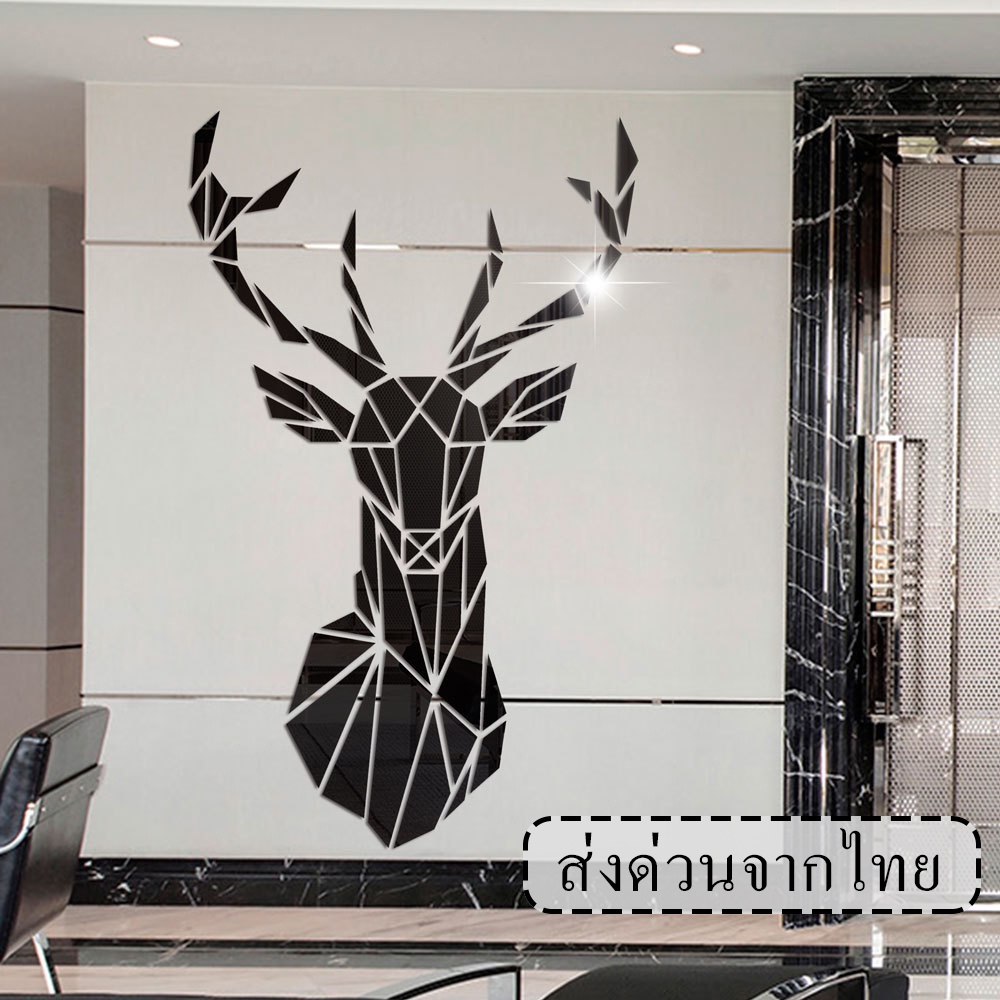 [พร้อมส่งทันที] สติ๊กเกอร์ติดผนัง อะคริลิคติดผนังรูปกวาง ✨ หรูหรา เปลี่ยนผนังโล่งๆ ให้เป็นงานศิลปะ