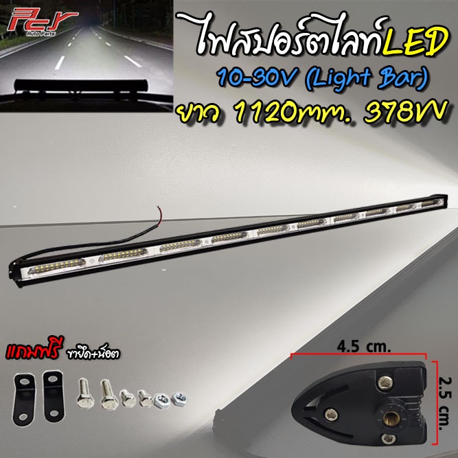 ไฟสปอร์ตไลท์ LED LIGHT BAR 10-30V สำหรับแต่งรถทุกชนิด (ราคาต่อ 1 ชิ้น) - รูปที่ 5