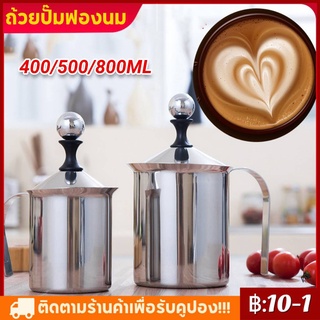 ถ้วยปั๊มฟองนม สแตนเลส 400ml และ 500ml และ 800ml