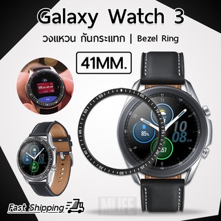 กรอบวงแหวน Galaxy Watch 3 41mm. วงแหวน กันกระแทก กันรอย วงแหวนกันรอย Bezel Ring Anti-Scratch Protector