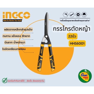 INGCO HHS6001 กรรไกรตัดหญ้า22นิ้ว