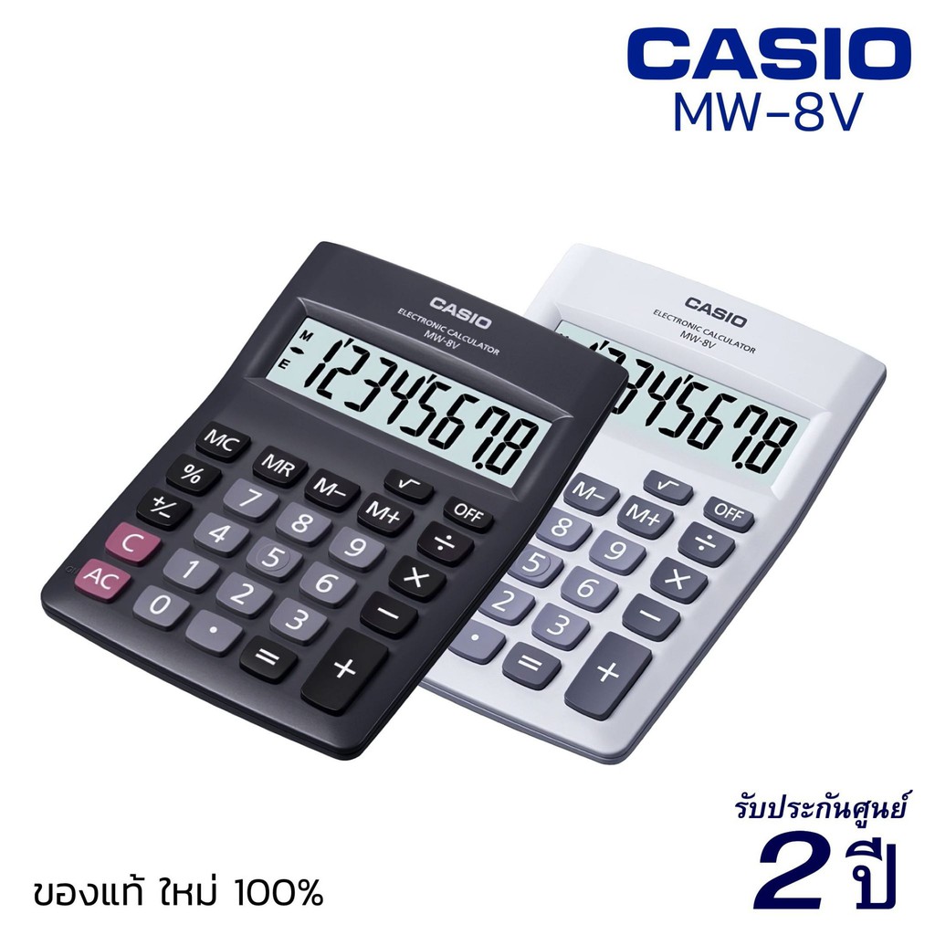 เครื่องคิดเลข CASIO MW-8V (8 หลัก) คาสิโอ้ ของแท้! รับประกัน 2 ปี เครื่องคิดเลขพกพา เครื่องคำนวณ Calculator [S24]