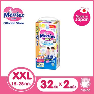 ส่งฟรี ใหม่!! เมอร์รี่ส์ ชนิดกางเกง ไซส์ XXL 32X2 ชิ้น  * 		ยี่ห้อ: MERRIES(เมอร์รี่ส์) * 		  Merries ผ้าอ้อมเมอร์รี่ส์ช