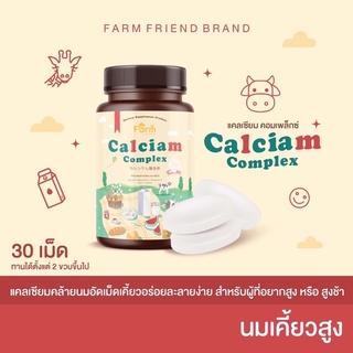 แคลเซียมสูง เคี้ยวสูง นมเคี้ยวสูง แคลเซียมคอมเพลกซ์ Calciam Complex สูงจริง 1-8 cm.