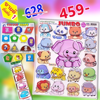 💥💥 Handtoy JUMBO 🐘🐘 628 บ . ได้ 3เกม // ช้างใหญ่ 1เกม + เกมเล็ก 2เกม WoW !! 💥