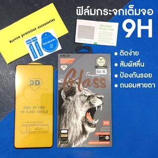 ฟิล์มกระจกเต็มจอ 9H...  Samsung A03 A13 A23 A33 5g A53 5g A73 5g S21 FE ฟิล์มใสขอบดำ ติดง่ายไม่ดันเคส ป้องกันรอย