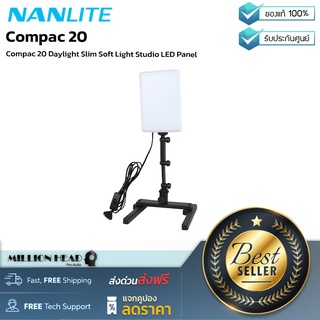 Nanlite : Compac 20 by Millionhead (แผงไฟ LED แบบบางให้ความสว่างสูง ความสว่างสูงสุด 1672 ลูเมน (420 Lux @ 1m 5600K))