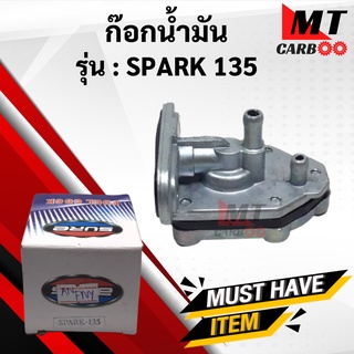 ก๊อกน้ำมัน SPARK135 สปาร์ค135