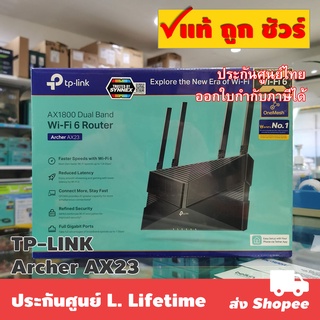 ราคาTP-LINK Archer AX23 AX1800 Dual-Band Wi-Fi 6 Router