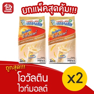 [2 ถุง] Ovaltine โอวัลติน ไวท์มอลต์ 600 กรัม เครื่องดื่มมอลต์ผสมนม