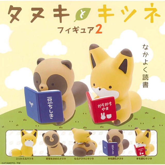 Gachapon Tanuki to Kitsune Figure Vol.2 กาชาปอง