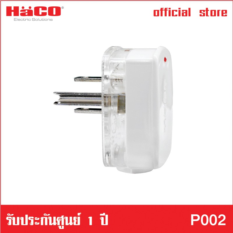 HACO รุ่น P002 ชุดหัวปลั๊กตัวผู้ 3 ขา พร้อมไฟสัญญาณ