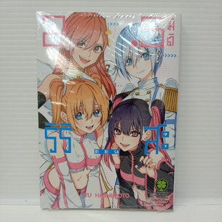 2.5 มิติริริสะ Ririsa of 2.5 dimension เล่ม 1-7