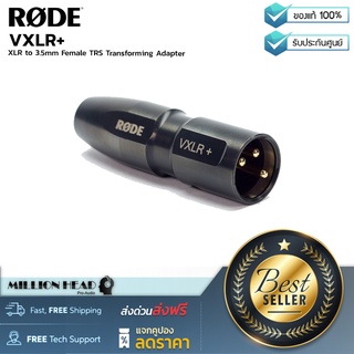 RODE : VXLR+ by Millionhead (Adapter สำหรับเชื่อมต่อสาย XLR กับสาย TRS 3.5mm ตัวเมีย)