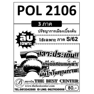 POL2106 ปรัชญาการเมืองเบื้องต้น ใช้เฉพาะภาคS/62