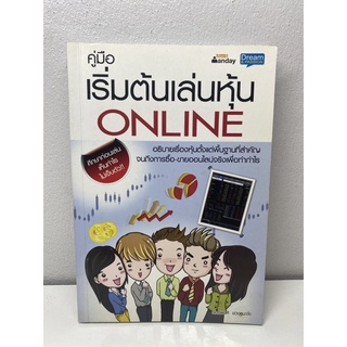 คู่มือเริ่มต้นเล่นหุ้น Online