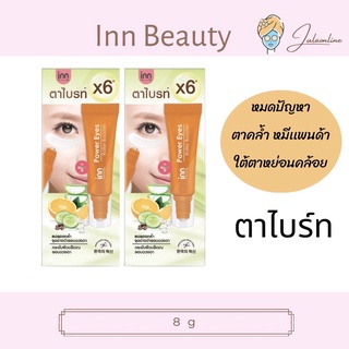 INN BEAUTY Power Eyes Roller Booster 8 กรัม