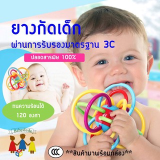 ยางกัดเด็ก ยางกัดปลอดสารพิษ ยางกัดมีเสียงลูกปัดตรงแกนกลาง