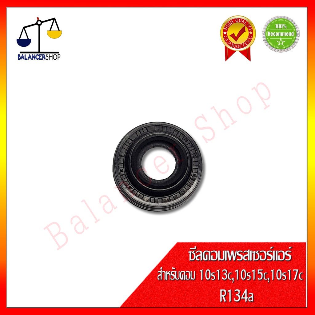 ซีลคอมเพรสเซอร์แอร์ HNBR Denso 10s11c,10s13c,10s15c,10s17c R134a ซีลคอมแอร์ HNBR Denso 10s11c,10s13c