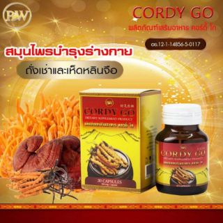 ถังเช่า Cordy Go 30 แคปซูล ของแท้ส่งฟรี มีเก็บเงินปลายทาง