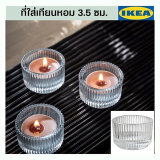 IKEA-ที่ใส่เทียนหอม เทียนทีไลท์ ขนาด 3.5 ซม.