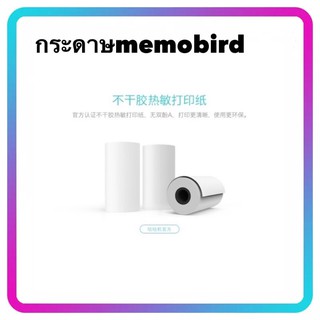 สติกเกอร์ความร้อนใช้สำหรับรุ่นmemobird ใช้ง่าย สติ๊กเกอร์ลื่นสต๊อกแน่นพร้อมส่ง