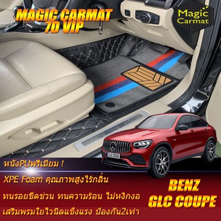 Benz GLC Coupe W253 2015-รุ่นปัจจุบัน (เฉพาะห้องโดยสารตอนที่1&amp;2) พรมรถยนต์ GLC Coupe W253 (C253) พรม7D VIP Magic Carmat