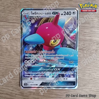 โพรีกอน - แซด GX (AS5a C 140/184 RR) ไร้สี ชุดดับเบิ้ลเบิร์ส การ์ดโปเกมอน (Pokemon Trading Card Game) ภาษาไทย