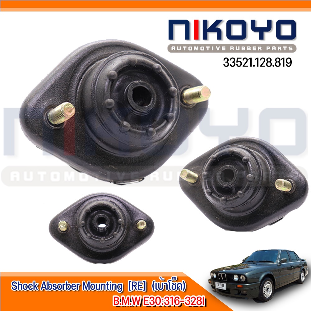 (พร้อมส่ง) (ราคา/คู่)เบ้าโช้คอัพหลัง BMW 3 E30 E36 E46 Z4 E85 E86 Lemforder ตรานก รหัส 33521.128.819