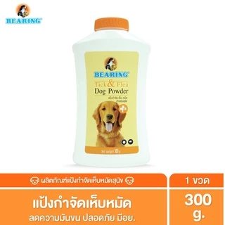 BEARING Tick & Flea Dog Powder แป้งโรยตัวสุนัข กำจัดเห็บหมัด ลดมันผิวหนังและขน